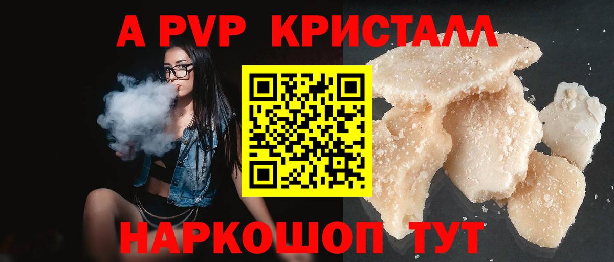 сколько стоит  А ПВП крисы CK  A PVP VHQ  Alpha-PVP  Вход с VPN  A-PVP Crystall  Унеча 
