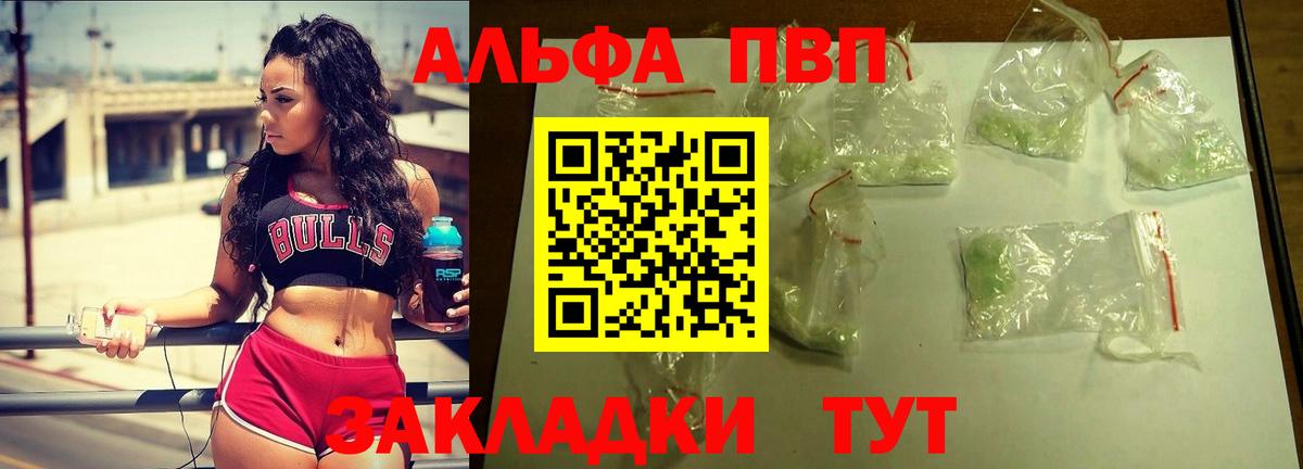 Alpha PVP Соль Унеча
