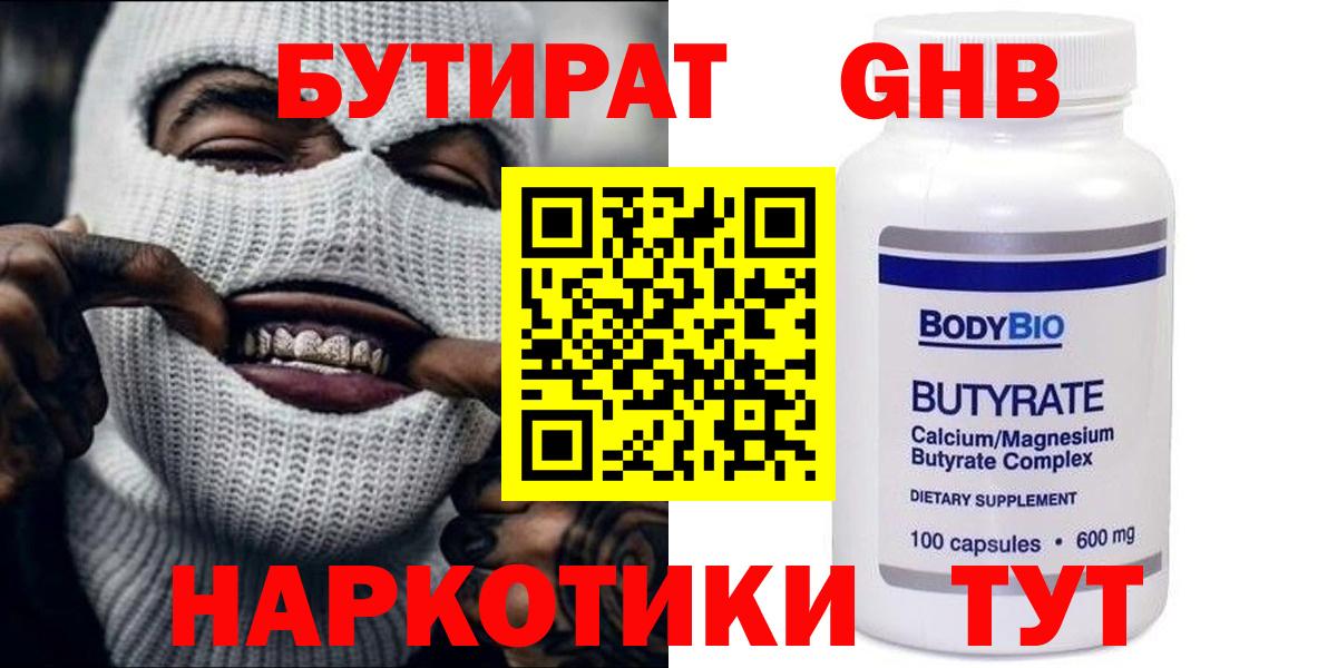 БУТИРАТ буратино Унеча