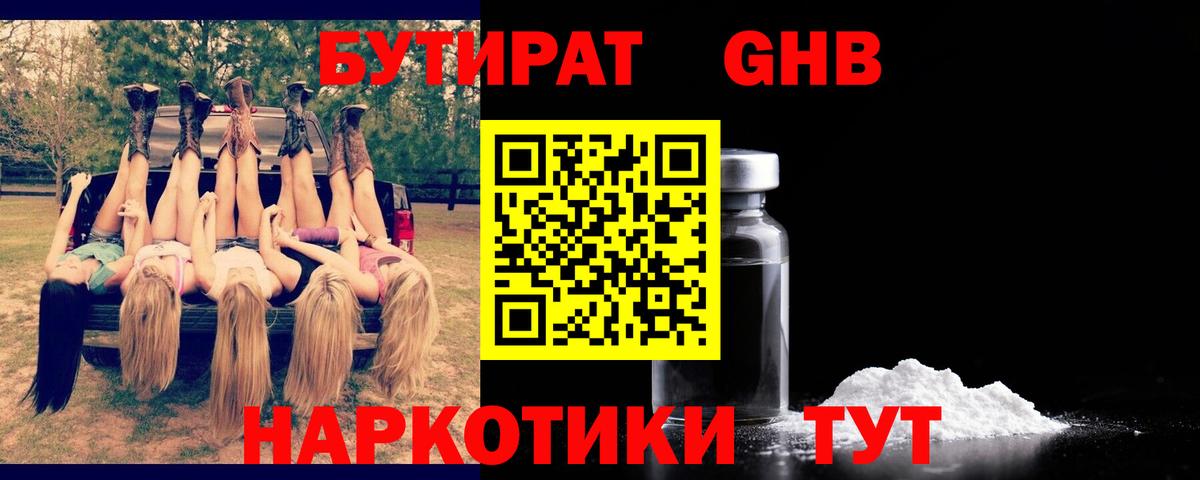 Унеча  БУТИРАТ вода  Бутират  Вход с VPN 