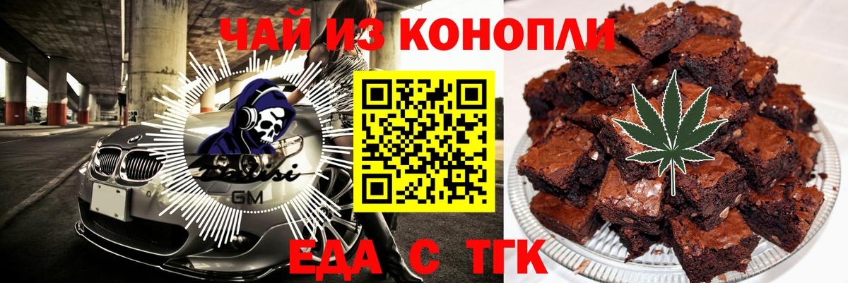 Еда ТГК марихуана  Вход с VPN  Унеча 