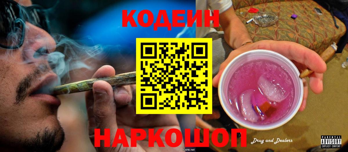 Кодеин напиток Lean (лин) Унеча