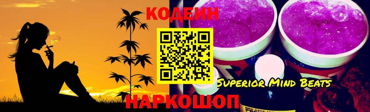 Унеча  Codein Purple Drank  Вход с VPN 