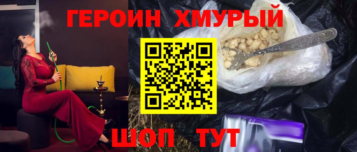 Героин афганец Унеча