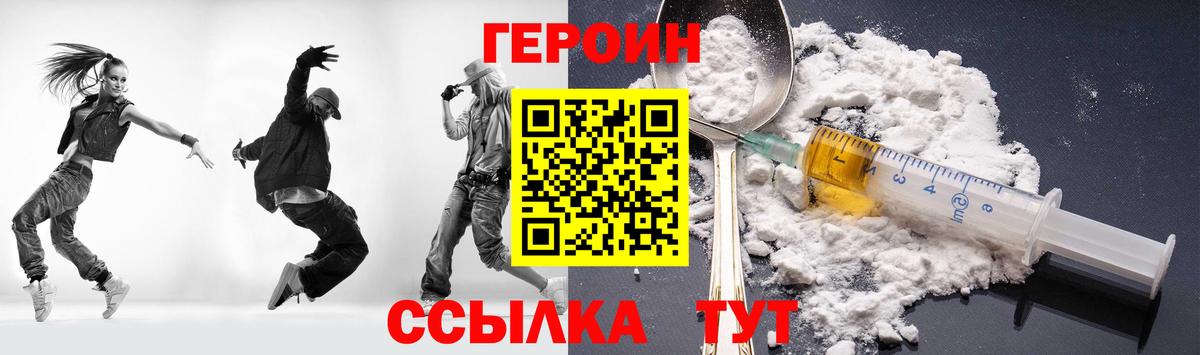 Унеча  Героин герыч  Вход с VPN 