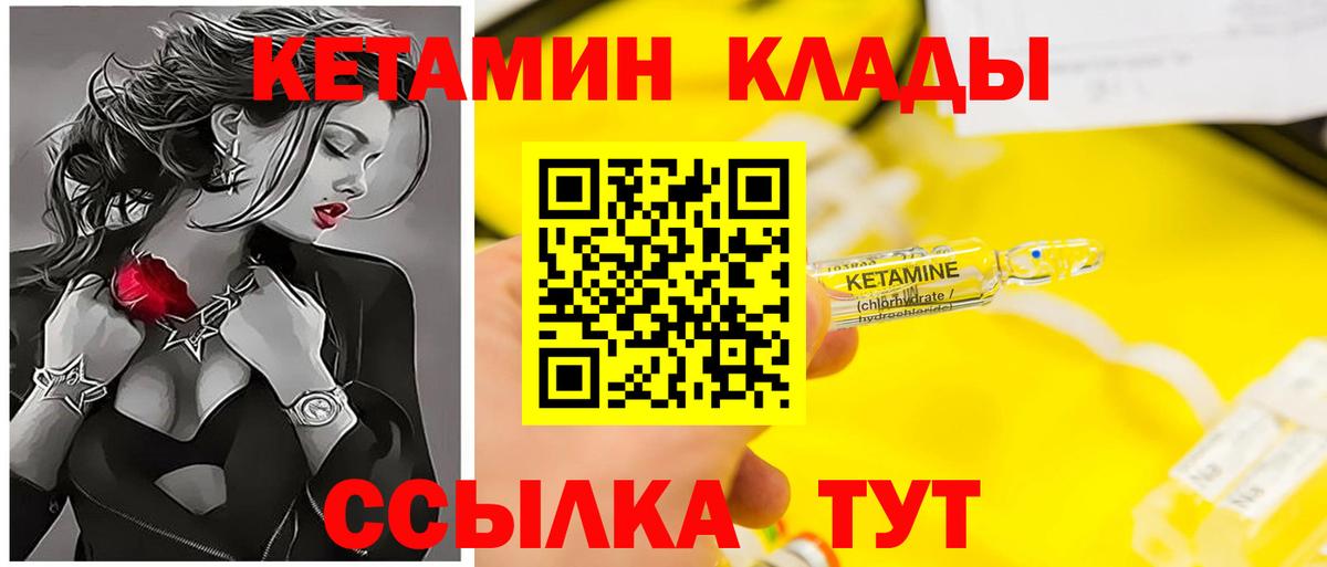 КЕТАМИН ketamine Унеча