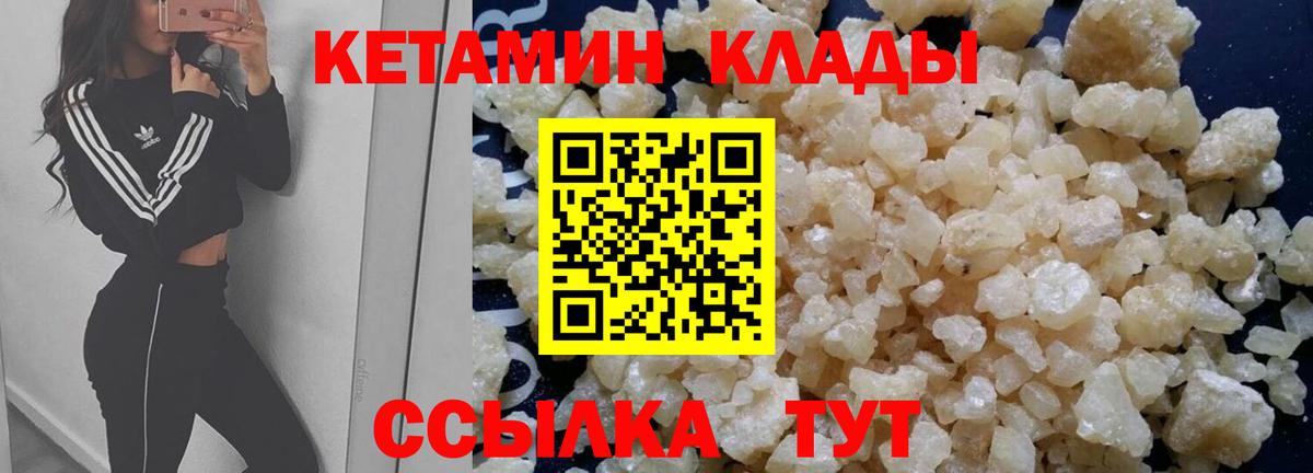 Кетамин ketamine  Вход с VPN  Унеча 