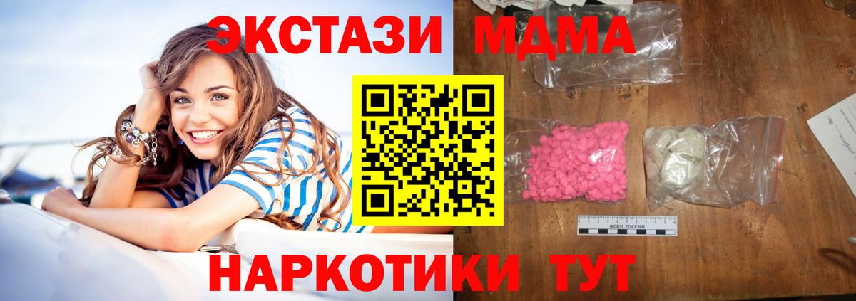 МДМА кристаллы  Вход с VPN  Унеча  MDMA VHQ 