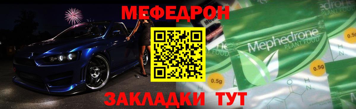 МЕФ кристаллы Унеча